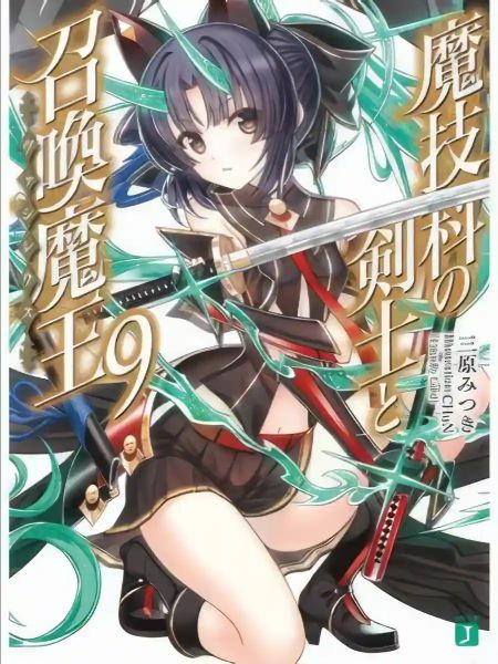 Magika no Kenshi to Shoukan Maou
