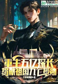 Reborn as a 500 Million Inspector: A Legacy of Loyalty and Glory