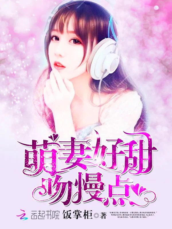 Sweet Adorable Wife, Please Kiss Slower!