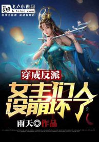 Transmigrated as a Villain, the Heroines’ Personas Have Collapsed