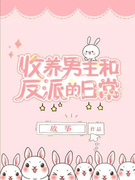 Adopting and Raising the Male Lead and the Villain