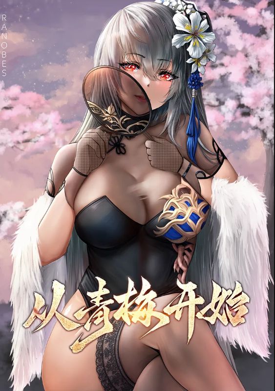 Cultivating Immortality, Starting from Childhood Sweethearts